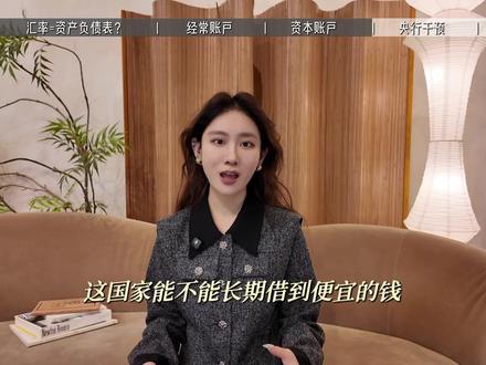 你了解汇率吗?一口气带你了解清楚 和你一起了解这背后的逻辑真相,本视频不做任何投资或理财建议 #汇率 #汇率走势 #财经#经济发展