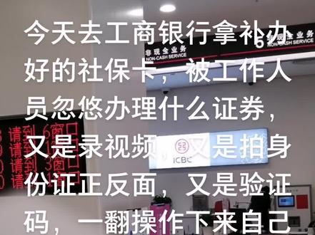 被工商银行工作人员忽悠办的证券怎样注销?