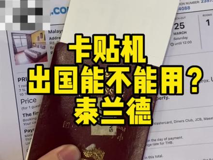 卡贴机出国能不能用?#卡贴机 #iphone #有锁机