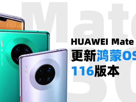 华为Mate30更新HarmonyOS 4.0.0.116 ,新增杂志主题、互动主题、实况窗、超级中转站