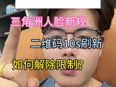 三角洲人脸新规,二维码10秒钟刷新,如何解除?#三角洲行动