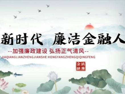 良好的家风既是砥砺品行的“磨刀石”,也是抵御贪腐的“防火墙”。@茂名清廉金融 #dou来说说好家风