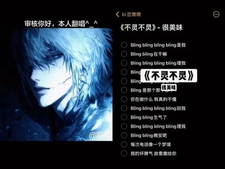 喂喂喂 在干嘛#不灵不灵 #翻唱 #辣条音