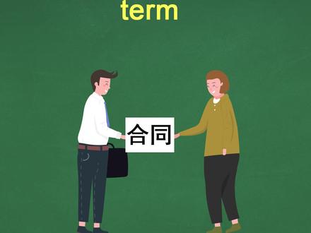 要认真~@傻瓜英语漫画 @抖音小助手 #知识创作人 #零基础学英语