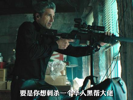 2026最新犯罪悬疑《杀手记忆》,当杀手患上阿尔茨海默 #青年创作者成长计划 #杀手 #帕特里克德姆西 #犯罪悬疑 #豺狼的日子