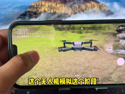 DJI大疆商城出了一款安卓苹果手机都可以玩的模拟器,只需要下载:(大疆商城)这款app即可。#大疆无人机 #大疆模拟器 #无人机 #大疆 #航拍