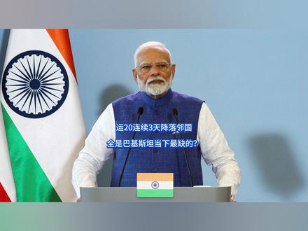 运20连续3天降落邻国,全是巴基斯坦当下最缺的? 莫老仙彻底坐不住了,眼看自己刚刚摔了飞机,隔壁老对家却迎来强援,中方运20连续72小时降落巴基斯坦,雪中送碳给了巴方最需要的东西。反观自家真是流年不利,害怕什么来什么。#硬核深度计划 #抖音精选