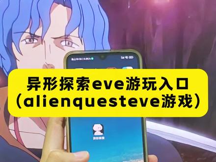俑侔异形探索游戏下载教程奡、|#异形探索手机版 #异形探索 #单机游戏 alien quest eve获取教程 alien quest eve手机版获取教程 alien quest eve苹果获取教程 alien quest eve alien quest eve如何获取 alien quest eve获取教程 、《花乐云库》alienquesteve怎么下载、异形探索eve怎么下载、异形探索eve怎么玩、alienquesteve怎么玩、alienquesteve游戏、alienquesteve教程、alienquesteve游戏攻略、alienquesteve游戏下载教程、alienquesteve用电脑怎么玩、异形探索eve怪物、异形探索攻略、异形探索下载教程它来了、异形探索游戏、异形探索全cg、
