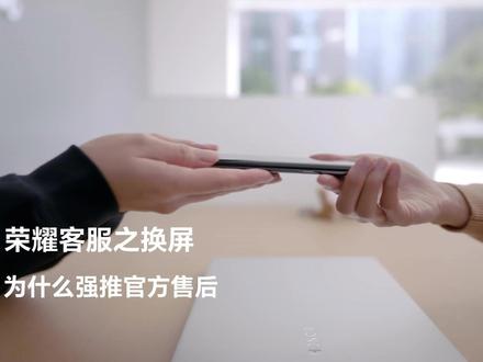 1分钟告诉大家为什么推荐官方售后服务 #官方售后 #荣耀服务