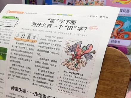 大语文知识画报,每天读一点点,拓展一些课本知识,5分钟不嫌少,30分钟不嫌多,见缝插针有时间多读一点,没时间就少读一点,亲子阅读小时候阅读的快乐,顺带着积累一点知识,培养培养孩子的阅读习惯,一举数得,加油!#大语文积累 #语文报 #阅读助力学习 #语文学习报 #亲子阅读