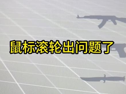 兄弟们罗技这售后,选什么鼠标不用我多说了吧#游戏外设 #鼠标 #罗技 #售后服务