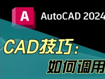 CAD技巧:如何调用经典操作界面 #cad教程 #cad讲堂 #cad教学 #设计教程 #3dmax建模 #ae教程 #电脑技巧