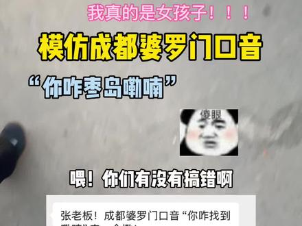 这真不是我发出的动静!!你咋枣到嘞喃 #成都婆罗门口音 #腾银饭店 #你咋找到嘞喃 有一说一 馆子不错 #声优都是怪物