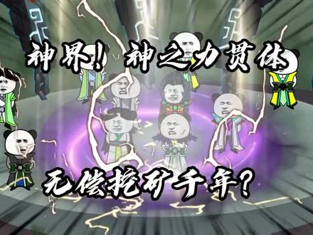 一口气看完沙雕动画《星辰变之神界》飞升神界,天神为奴神王为仆 #原创视频