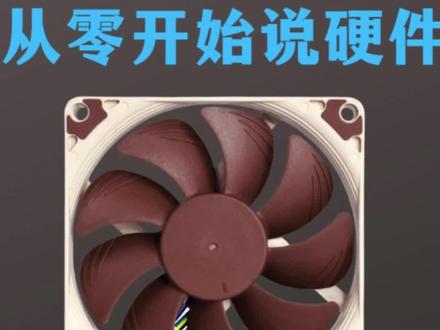 风扇风向、正反叶风扇一次说清 @嘉兴零卡电脑DIY零卡
#电脑 #电脑知识 #电脑配置#电脑硬件科普 #机箱风扇