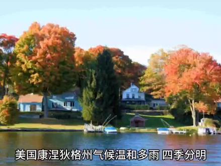 美国康涅狄格州注册公司#
美国康涅狄格州气候温和多雨、四季分明,是人口较稠密的州之一。首府哈特福德,是美国古老城市之一,临康涅狄格河西岸,是全美金融保险业之都,许多银行和保险公司总部都设在该市。经济以工业为主,交通运输发达,州内有许多知名企业,包括全球最大的数字与信息技术产品生产商施乐公司,全球领先的工业气体专业公司—欧莱克斯,同时是北美和南美洲最大的工业气体供应商。
#美国公司注册 #康涅狄格州