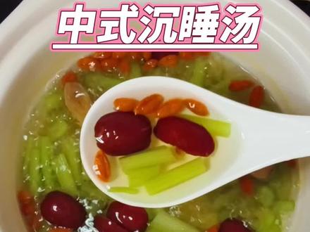 中式沉睡汤,一觉睡到大天亮#失眠 #健康 #养生 #DOU上热门#上热门