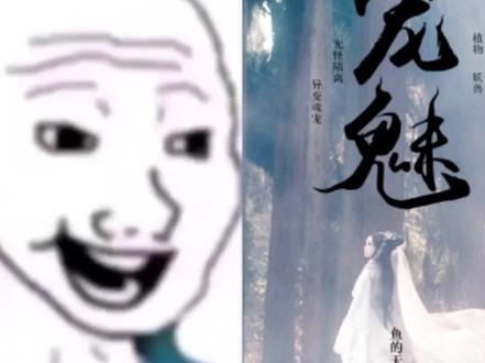 就叫你莫邪吧#宠魅 #网文 #宠魅结局
