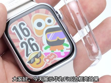 华为Fit系列手表保护壳!透明还防刮花 专为华为Fit5、Fit4、Fit3及Fit5 Pro设计的透明保护壳,贴合手表边框,日常使用防刮耐磨,保持手表原本颜值~#华为fit5 #华为fit5pro #华为手表壳 #华为手表壳