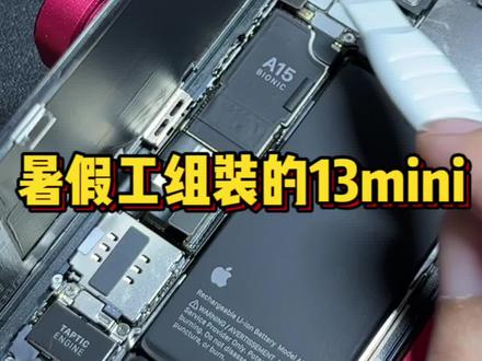 4800毫安的13mini来了你们觉得续航如何?#iphone换电池 #手机维修