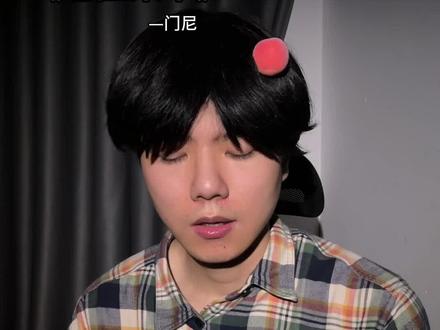 关于我今天成才的秘方… #翻唱 #巴拉莱卡 #门尼