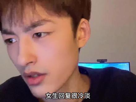 #恋爱 女生回复很冷淡怎么办?@DOU+小助手
