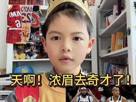 天啊!浓眉去奇才了!!!
#浓眉被交易至奇才 #虎扑评分浓眉交易至奇才#浓眉 #nba #奇才队