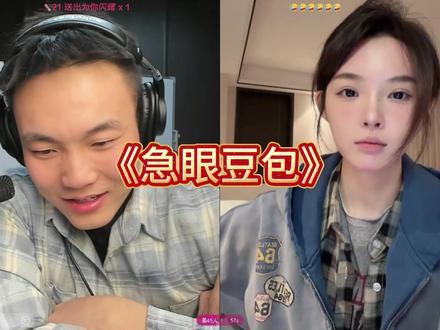 豆包骂爽了 #cf老四 @CF老四