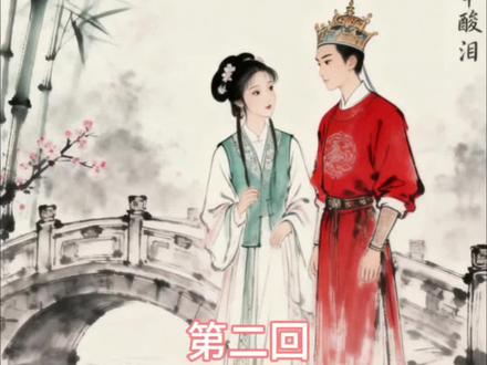 #红楼梦#口播 三分钟带你了解红楼梦。