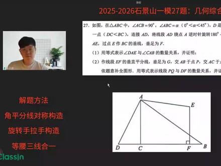 2026.4石景山初三数学一模27题:几何综合 #北京 #初三 #石景山 #数学 #中考一模
