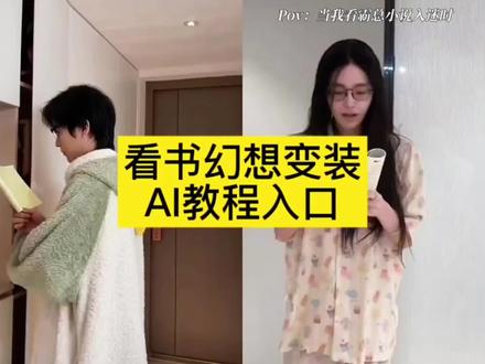 #剪映图片设计 #看书幻想 幻想霸道总裁爱上我变装 看书出幻想转场
你要的tears看书幻想变装转场制作教程来了
#我的看书幻想变装怎么不一样 #tears转场 #tears变装
tears转场教程 tears转场捅一刀 tears转场原创 tears转场le tears转场教学视频 tears转场外国女生看书 tears转场乙游 tears转场视频 tears转场拍摄 tears转场教程剪辑 tears转场外国女生看书 tears转场教学视频 tears转场变装教程 tears转场怎么剪 shoeding小心心转场教程 tears转场效果教程 看书幻想变装挑战 看书幻想变装剪辑教程 看书幻想变装原版 看书幻想变装外网 看书幻想变装ai 看书幻想变装抽象 看书幻想变装ai指令 看书幻想变装挑战 看书幻想变装教程 看书幻想变装挑战ai教程 看书幻想变装剪辑教程 看书幻想转场特效教程 看书幻想变装 看书幻想转场 幻想自己是小说女主 看书幻想挑战 看书幻想转场 想到这个转场的简直是天才