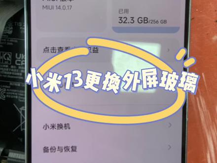 小米13更换外屏玻璃#小米13 #小米13更换外屏玻璃 #爆屏修复 #手机维修 #小米手机