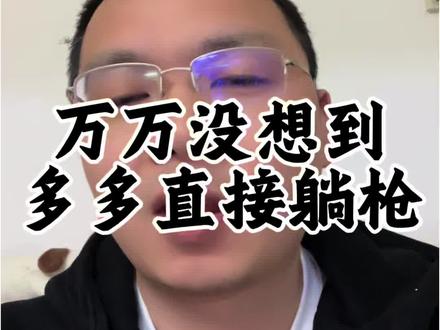 万万没想到,多多也能躺枪#315晚会#锂电材料#多氟多