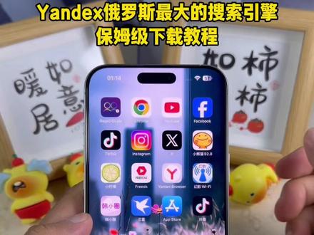 《英雄宝库》俄罗斯搜索引擎vandex下载教程yandex最近为什么用不了了yandex最新入口俄罗斯搜索引擎怎么下载
yandex下载#俄罗斯搜索#yandex下载教程#yandex