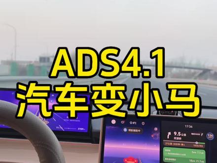 ADS4.1汽车图标变小马#鸿蒙智行 #智界 #智界r7 #ads4.1 #ads4
