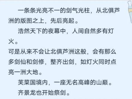 一洲大地皆起剑#剑来#雪中悍刀行