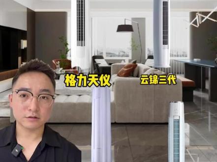 618格力柜机别乱买!这四款闭眼冲的型号大盘点! #格力空调 #空调怎么选性价比最高 #格力云锦三代 #格力云佳pro #格力天仪