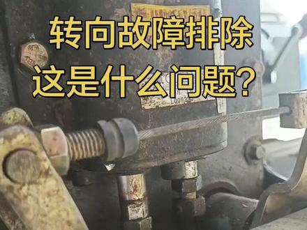 雷沃转向故障问题排除?一起讨论下 #机械故障维修 #雷沃3085 #雷沃谷神 #雷沃rg70领航跨区金刚版 #湖南湖北四川云南广西贵州广东浙江福建