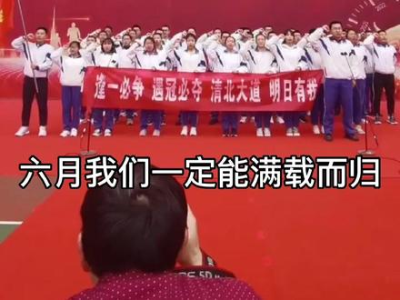 #高考 加油!2月28日上午,大田一中举行2021届高三百日誓师大会暨高三成人仪式!