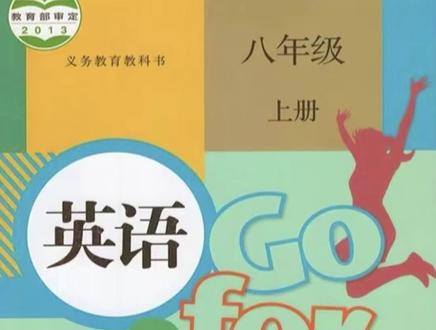 八年级英语二单元听力材料#英语课文朗读