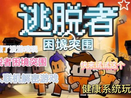 多人联机的解谜游戏:放假找不到联机游戏,来和小伙伴试试这个