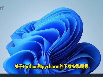 【2025版】最新Python安装+pycharm安装教程,一键安装,永久使用(附安装包、激活码),超详细,Python保姆级零基础教程。#编程 #Python #pycharm #pycharm激活 #程序员
