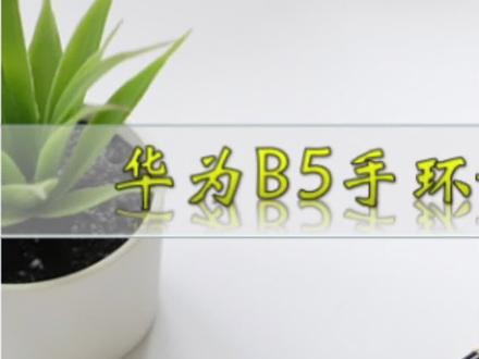 #手机维修 #指南舟手机维修培训 #手艺人 #指南舟 #手机维修培训 #华为b5智能手环 不开机维修-1