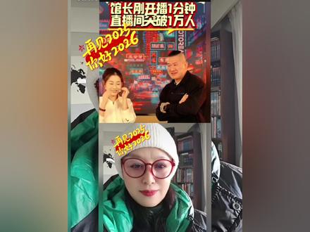 #快来围观 @智慧馆长1号 祝愿馆长大买特买!风生水起!一路长虹!