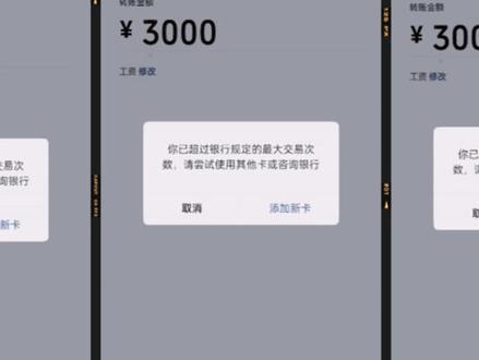 #佛山南海农商银行#银行卡最大限额3000,也不知道一天的还是一个月的,转了一次后都转不了了,哪位大神告诉我?!!!
