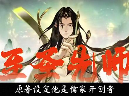 为什么说剑来中浩然文庙的四大圣人,其实都是我们在课本上见过的熟面孔?#剑来动画 #文圣老秀才 #礼圣 #陈平安 #阿良