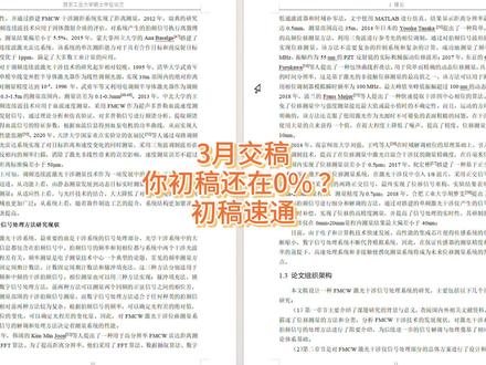 初稿截止日期马上到,你的进度条还在0#宏智树ai#科研工具#初稿#研究生#大学生