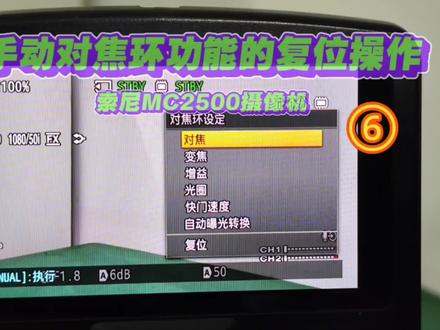 索尼MC2500C肩抗摄像机手动对焦环的复位操作 #摄影器材 #兰州摄像机专业维修置换销售 #兰州广维技术部 #摄像机新手入门操作指南