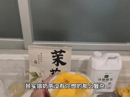 巨好喝!椰椰芒芒(简易版)保姆级教程
#椰椰芒芒 #复刻奶茶 #奶茶