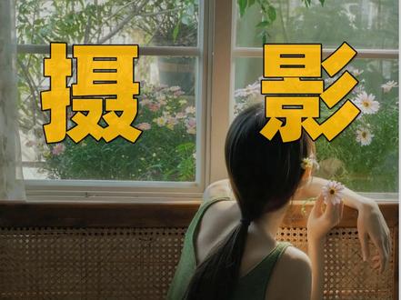 超值观认识曝光三要素——快门、光圈、ISO #摄影 #快门速度 #光圈 #人像摄影 #摄影教学